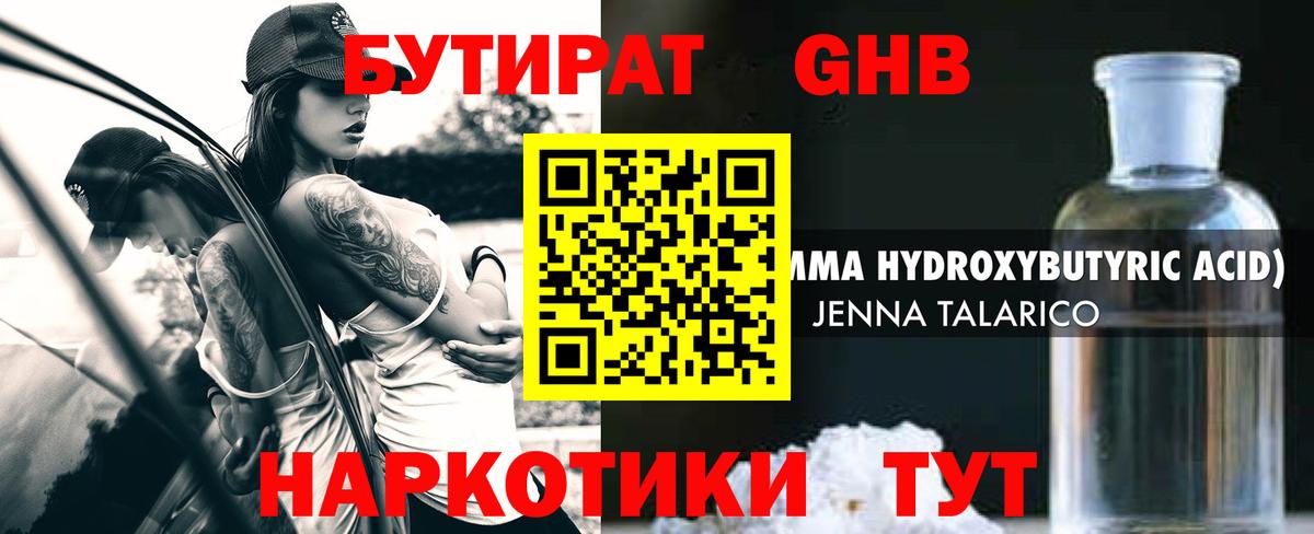 Кунгур  Бутират вода  Вход с VPN 