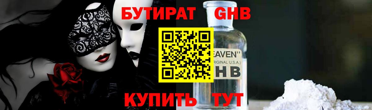 Бутират бутандиол Кунгур