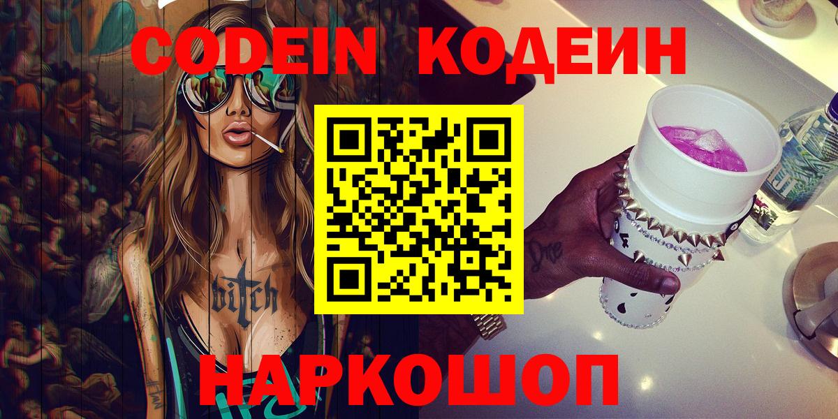 Кунгур  Кодеиновый сироп Lean Purple Drank  Вход с VPN 