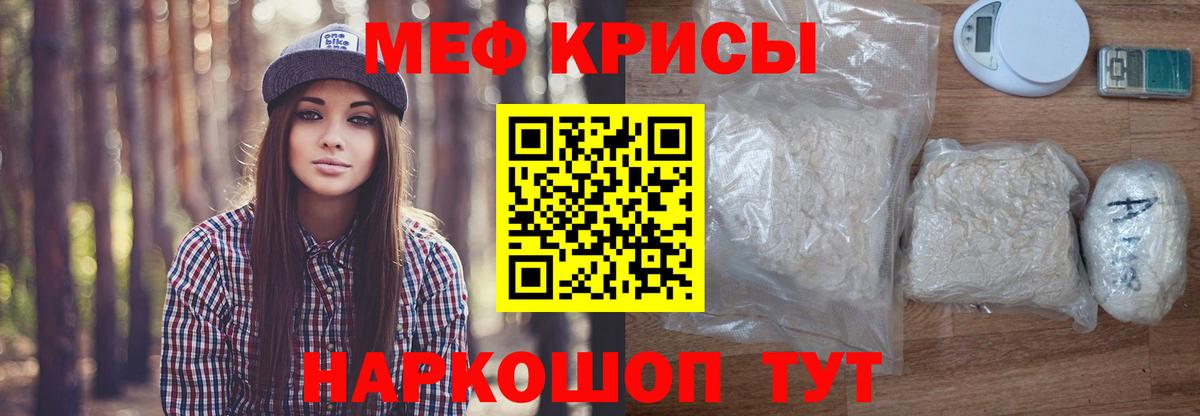 Меф мяу мяу кристаллы Кунгур