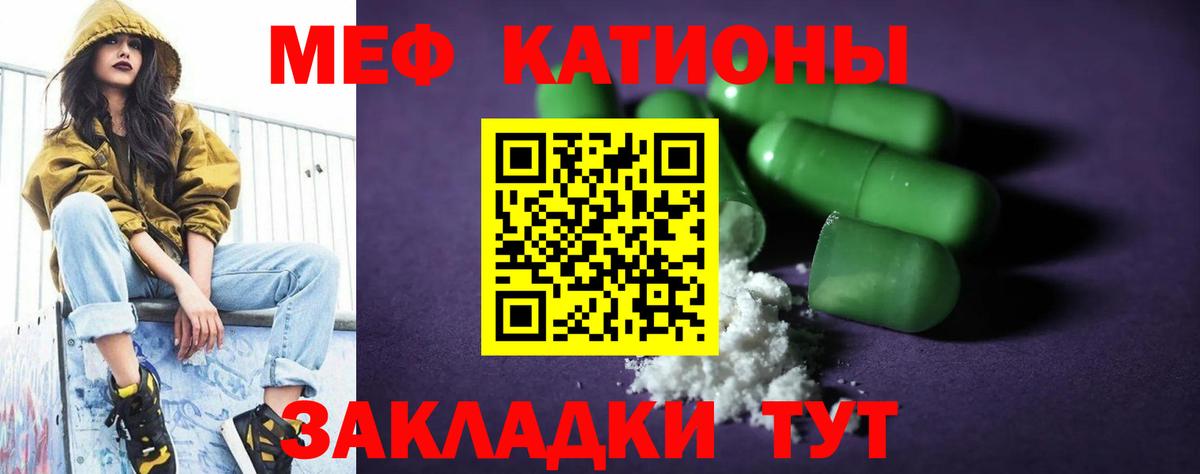 МЯУ-МЯУ 4 MMC  Мефедрон  Кунгур  МЕФ  Вход с VPN 